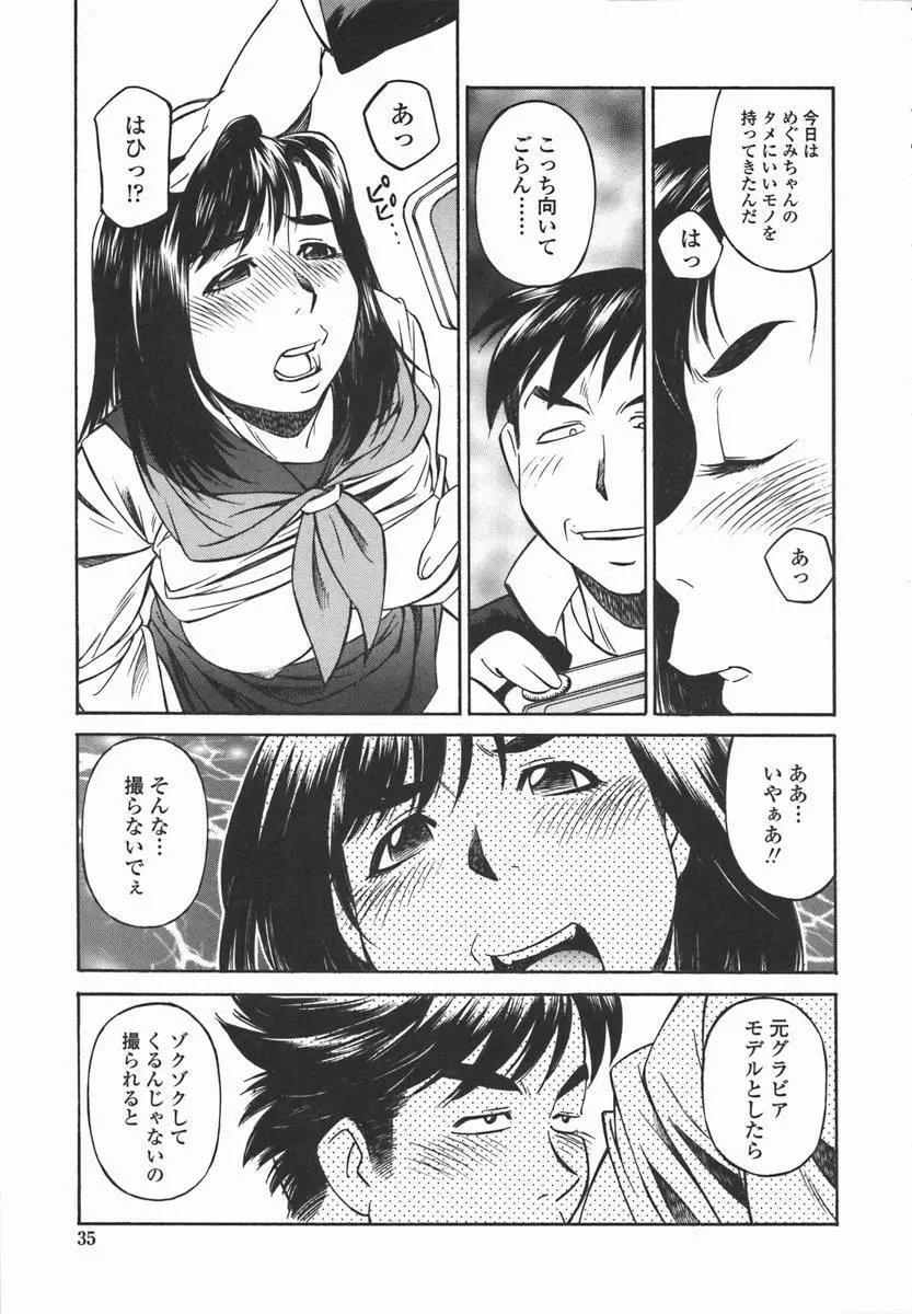 女子校生マニア Page.34