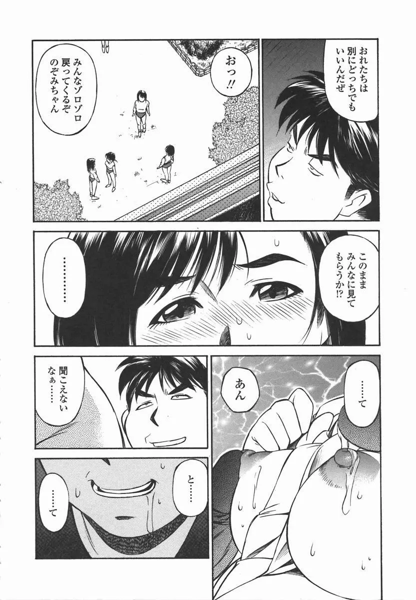 女子校生マニア Page.37