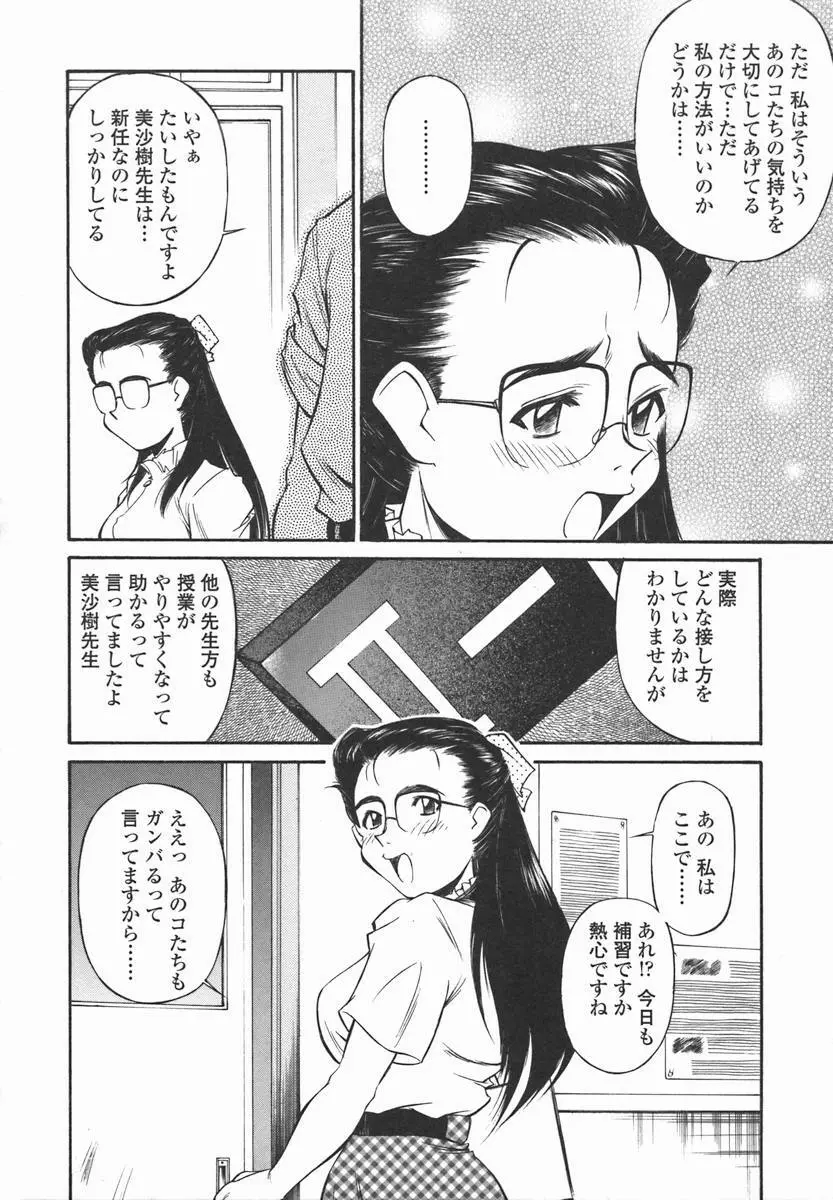 女子校生マニア Page.43