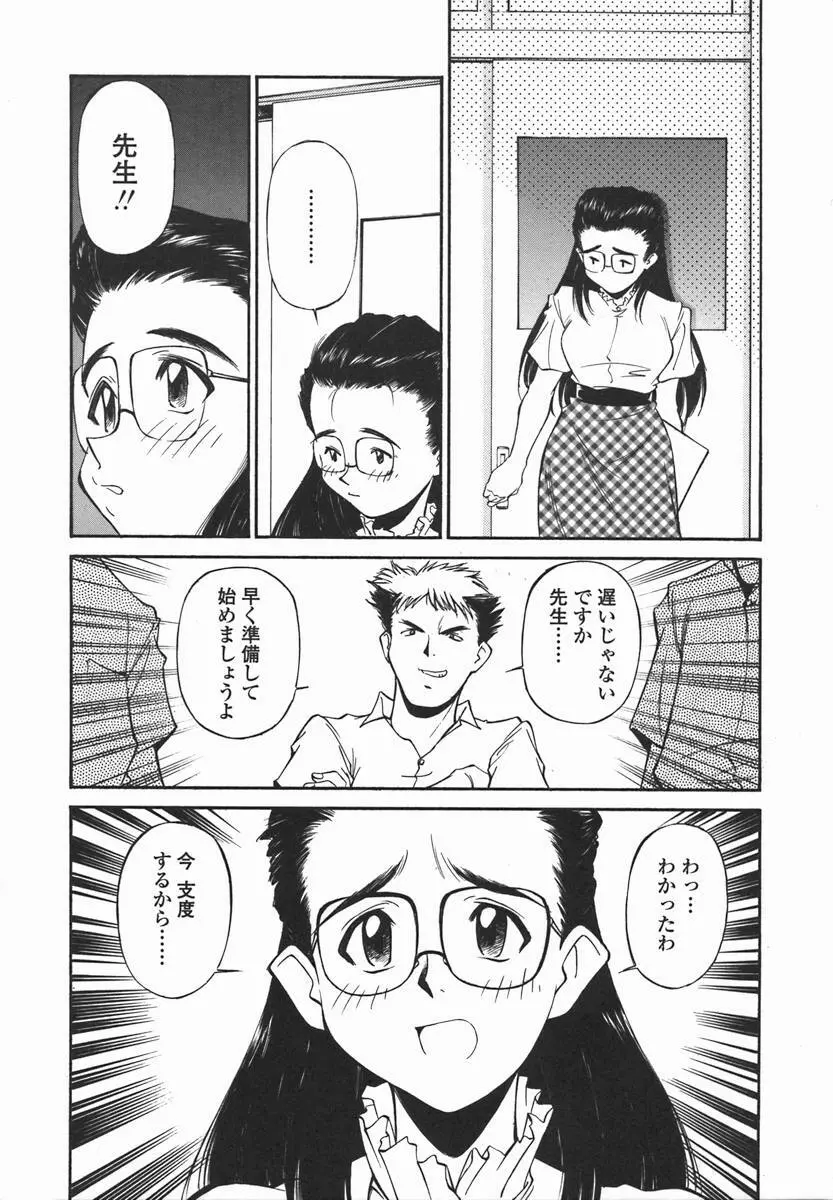 女子校生マニア Page.45