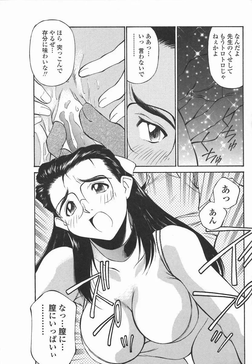 女子校生マニア Page.52