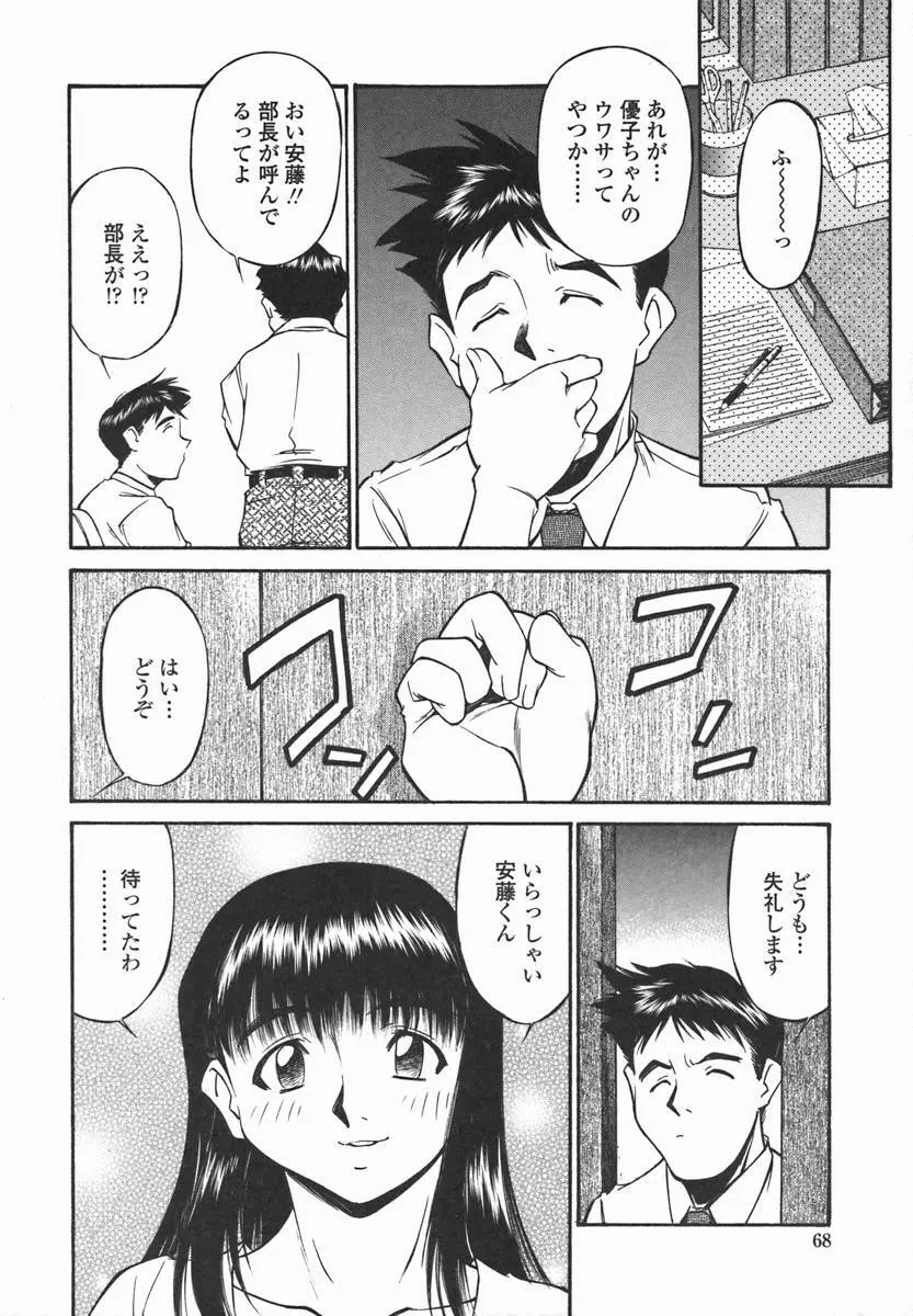 女子校生マニア Page.67