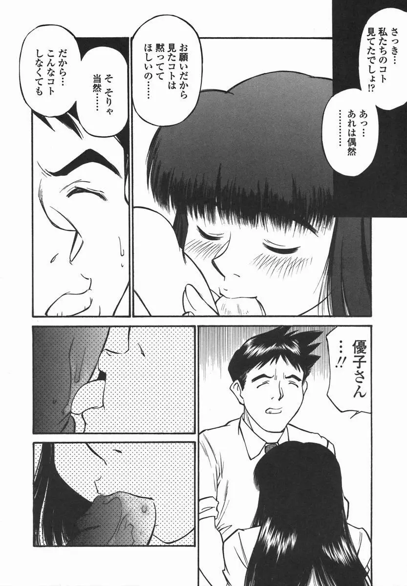 女子校生マニア Page.69