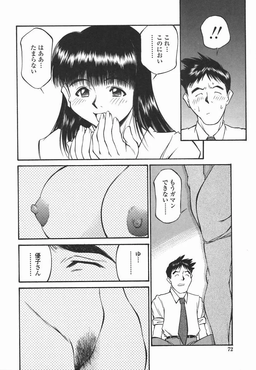 女子校生マニア Page.71