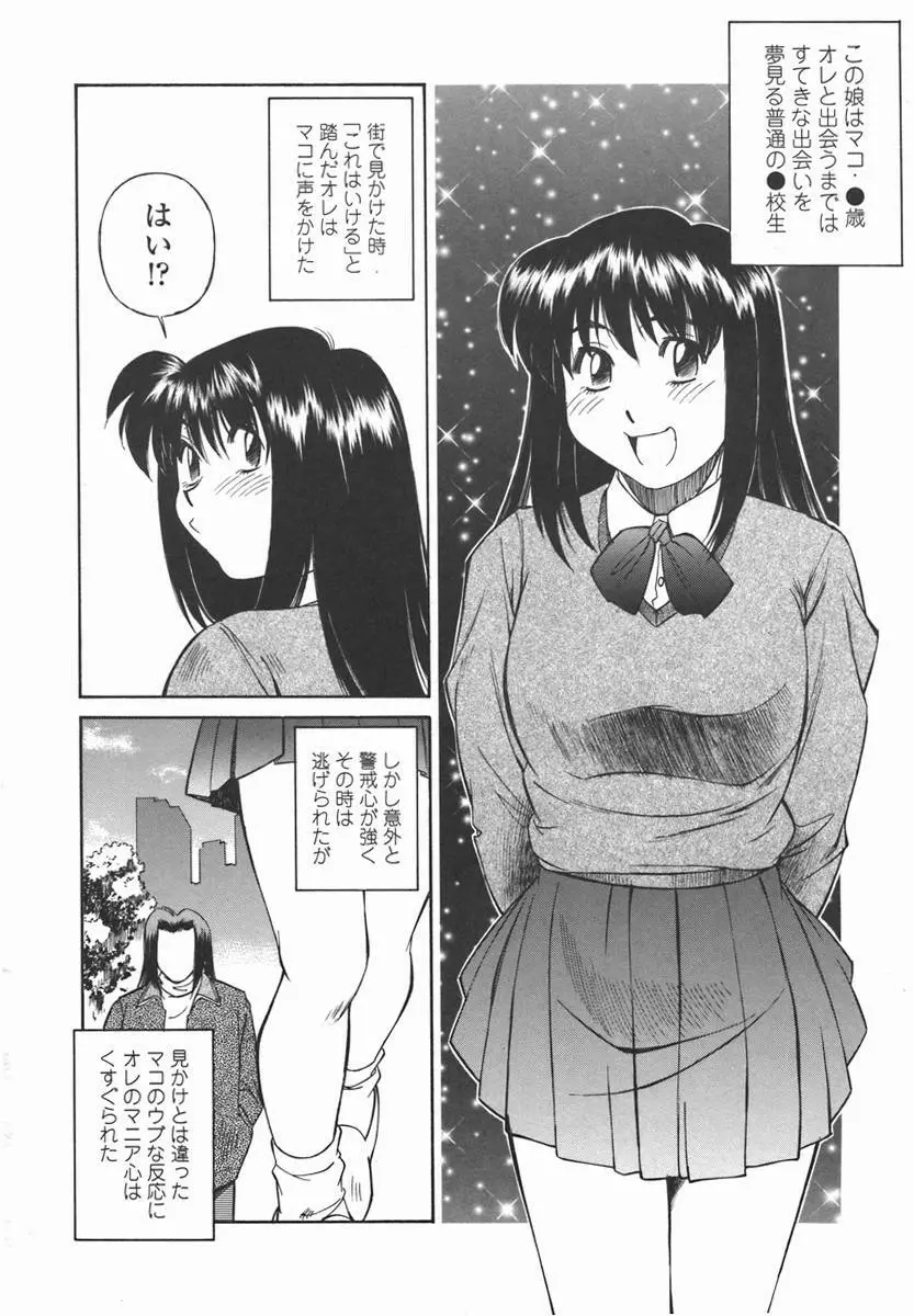 女子校生マニア Page.81