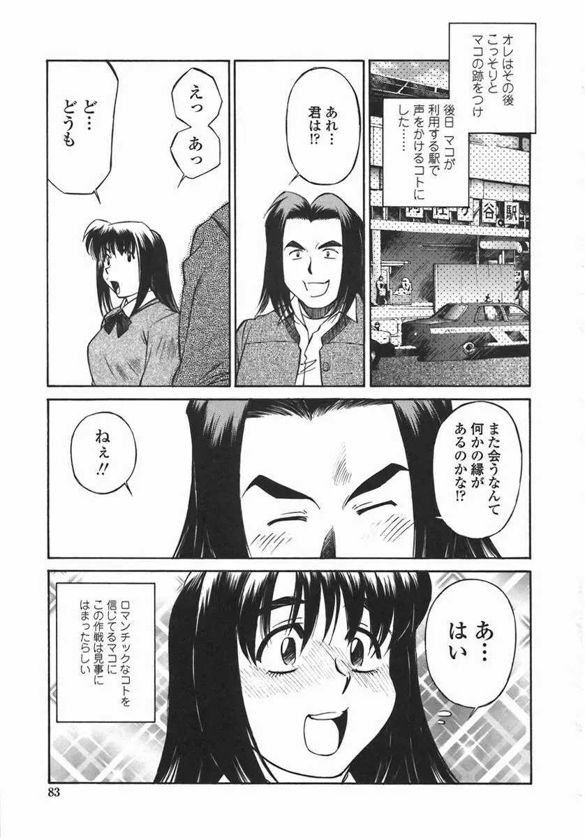 女子校生マニア Page.82