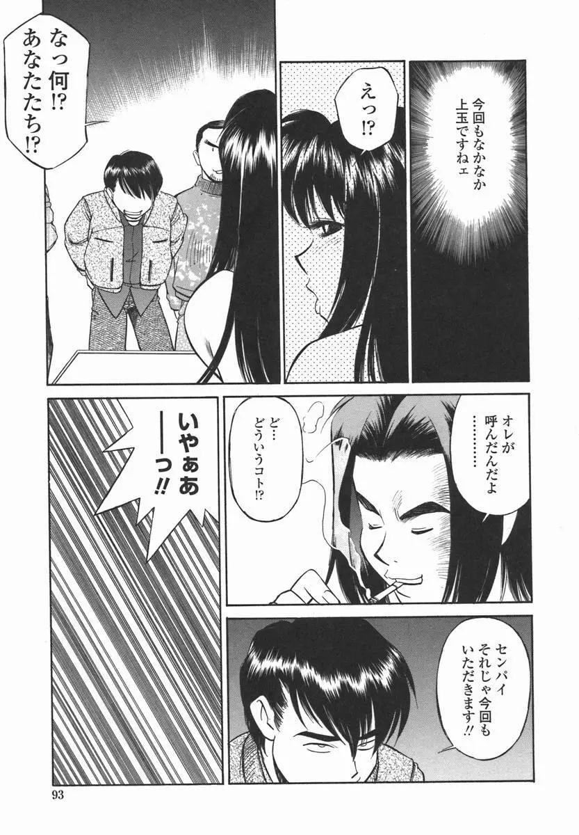 女子校生マニア Page.92