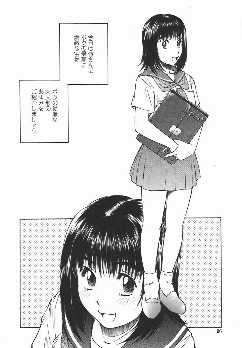 女子校生マニア Page.95