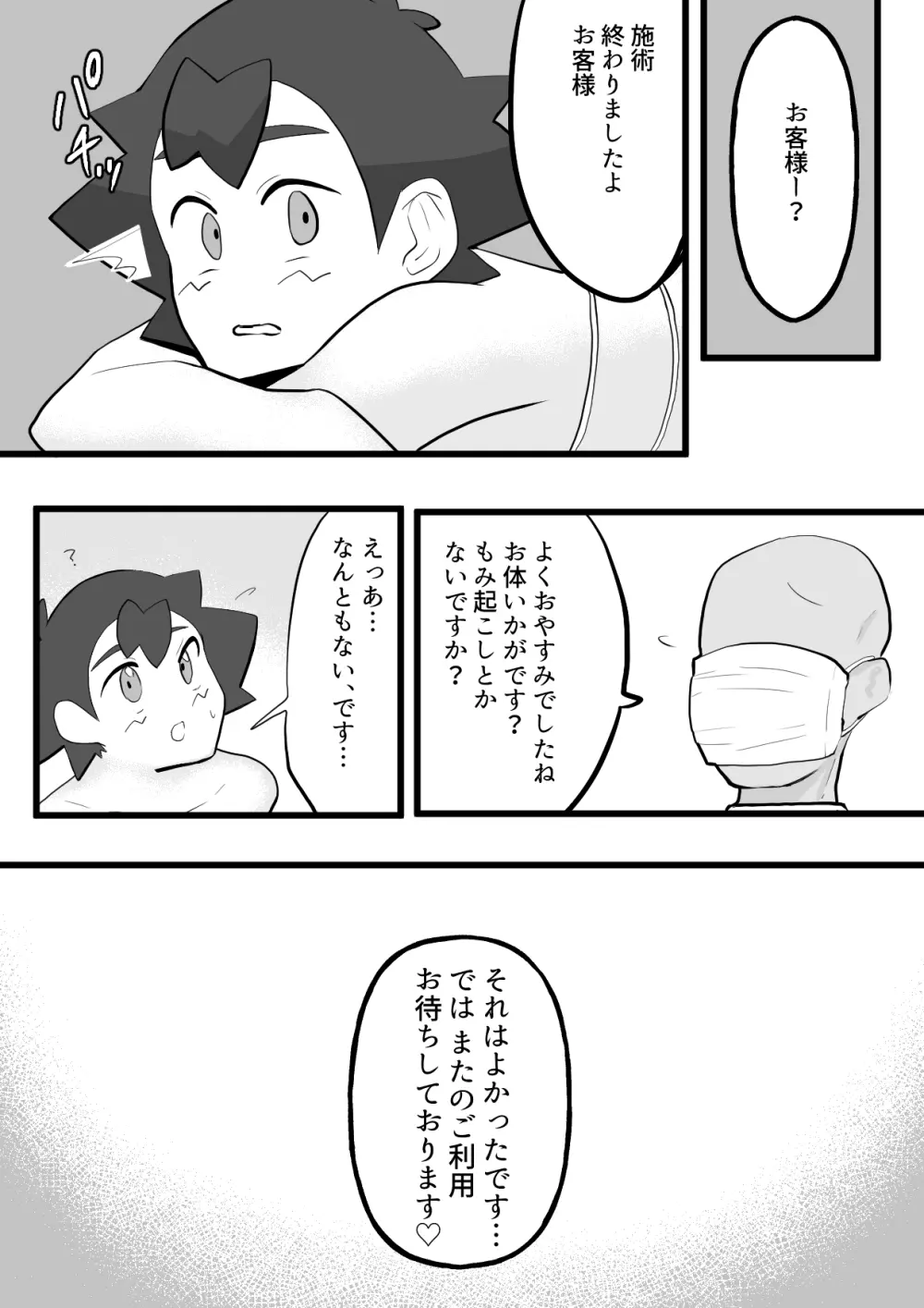 サトシくんがガラルの高級マッサージに行く話 Page.19