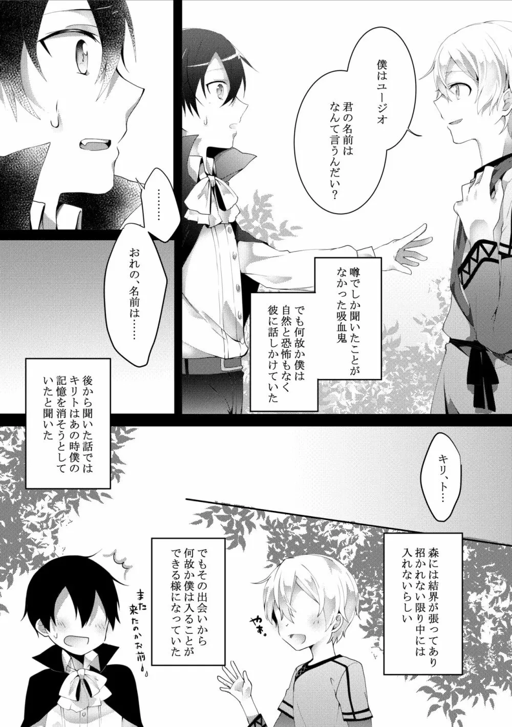 君と僕のワルツ Page.11