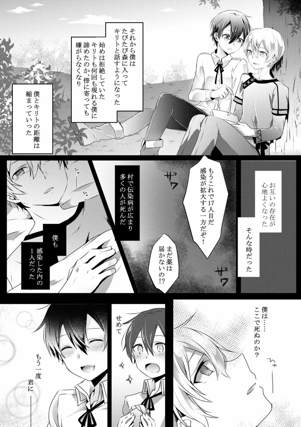 君と僕のワルツ Page.12