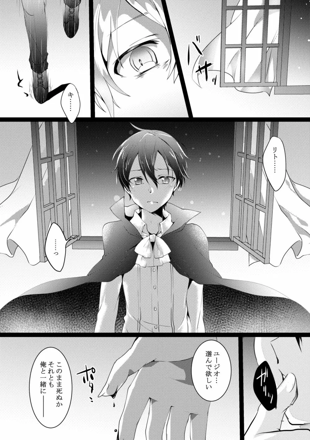 君と僕のワルツ Page.13