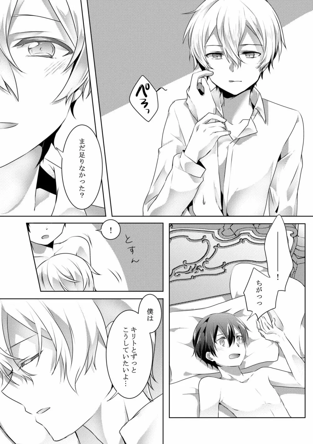 君と僕のワルツ Page.34