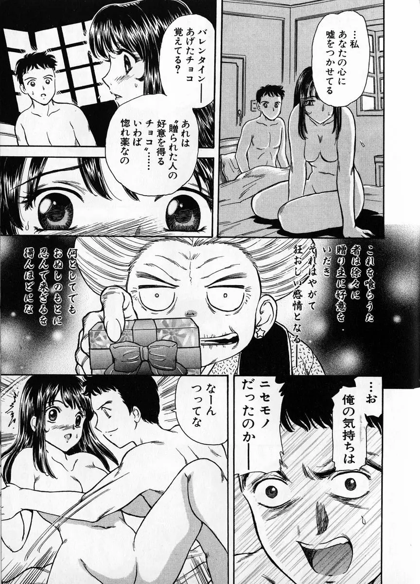 婆ちゃんLOVE POTION 1 Page.25