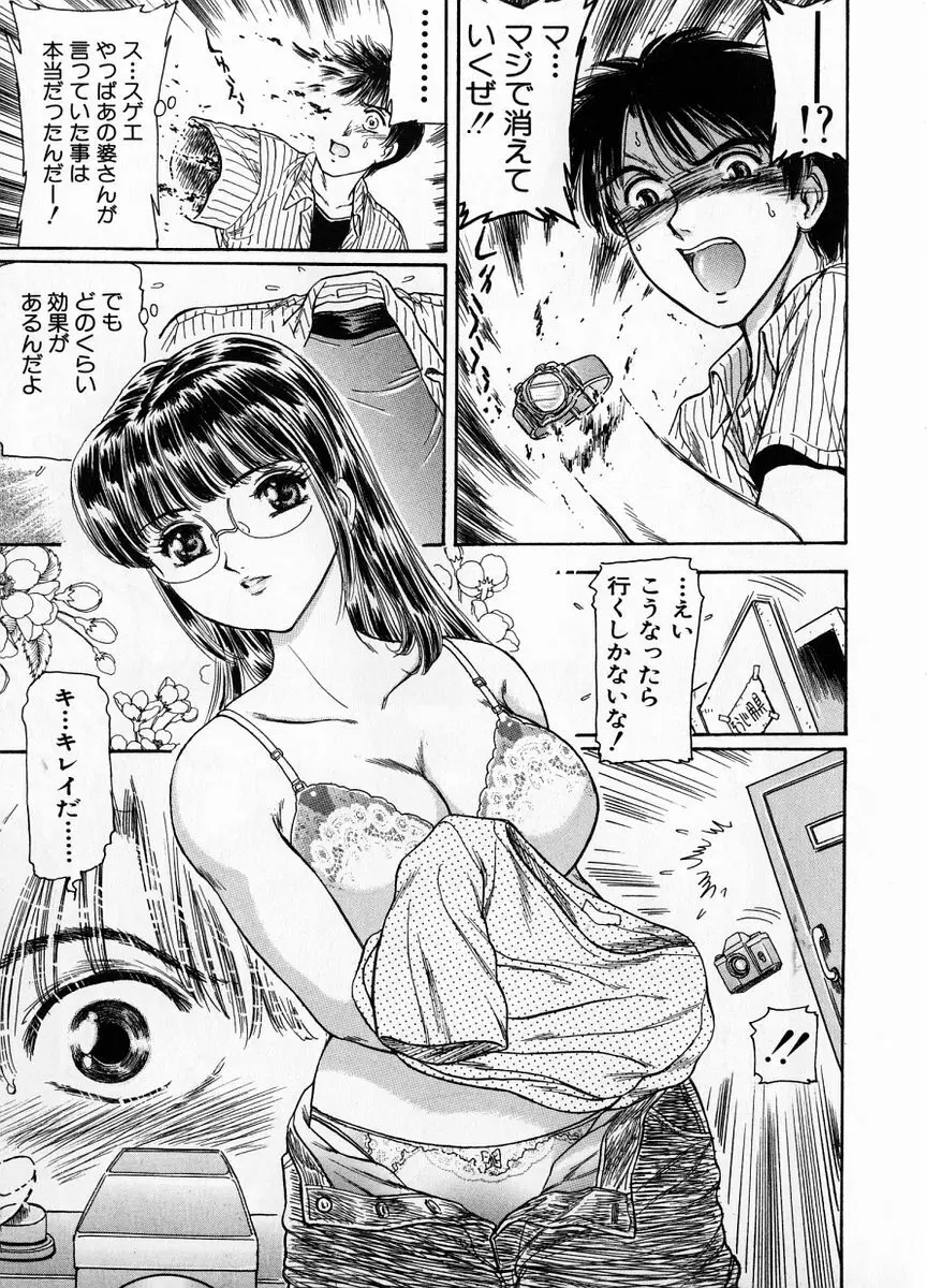 婆ちゃんLOVE POTION 1 Page.37