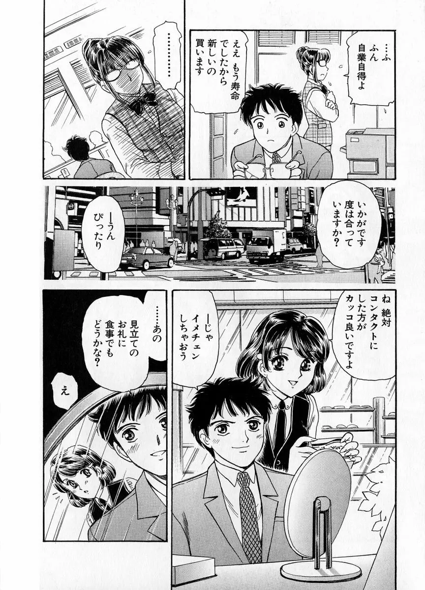 婆ちゃんLOVE POTION 1 Page.78