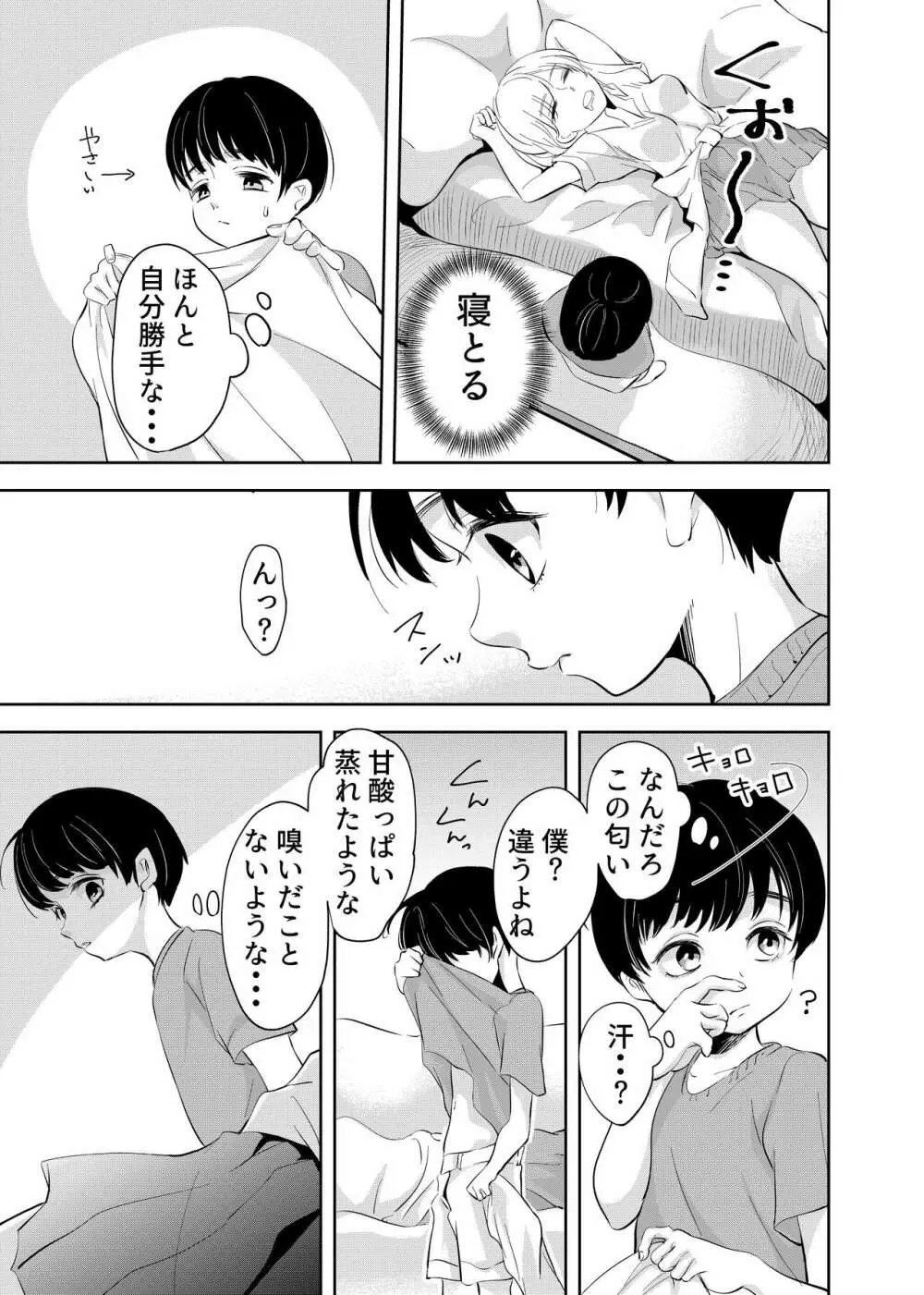 少年の放課後 Page.14