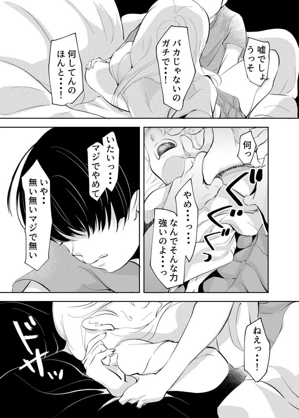 少年の放課後 Page.20