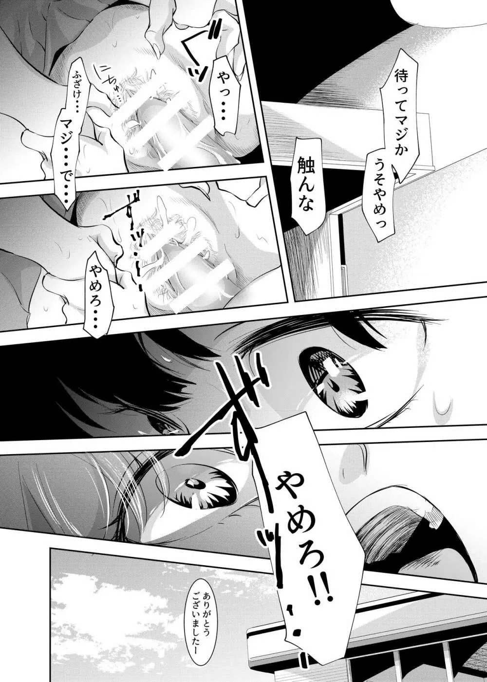 少年の放課後 Page.26