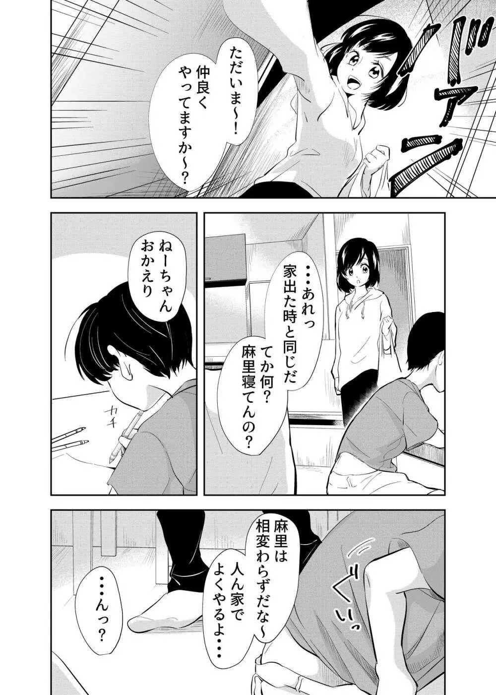 少年の放課後 Page.35