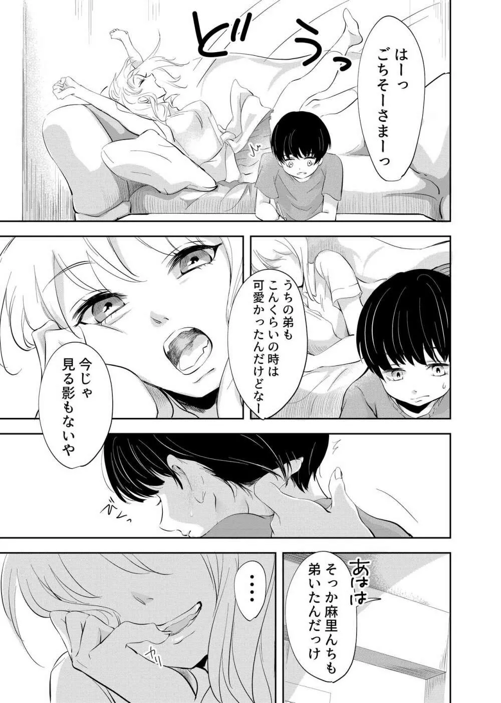 少年の放課後 Page.6