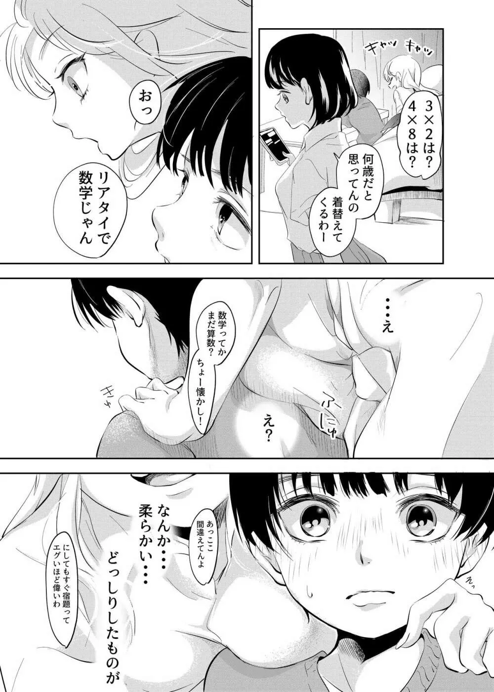 少年の放課後 Page.7