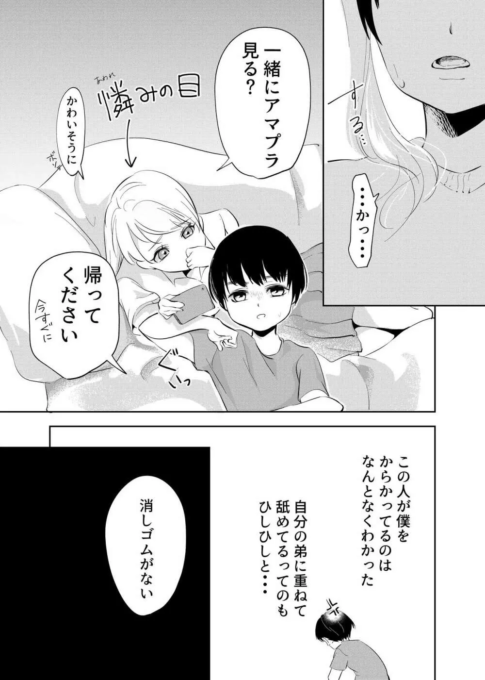 少年の放課後 Page.8