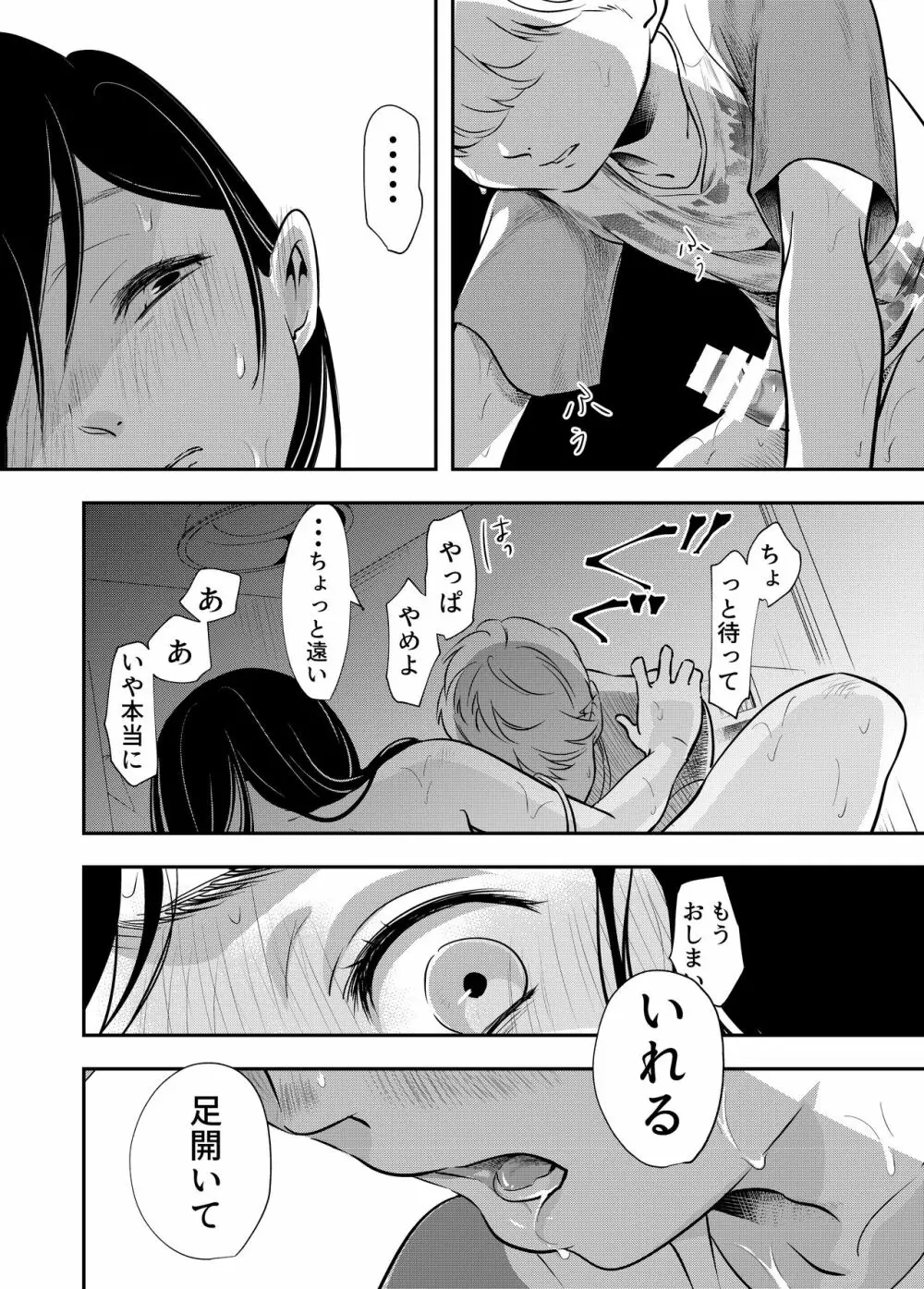 少年の夏休み ～涼太～ Page.34