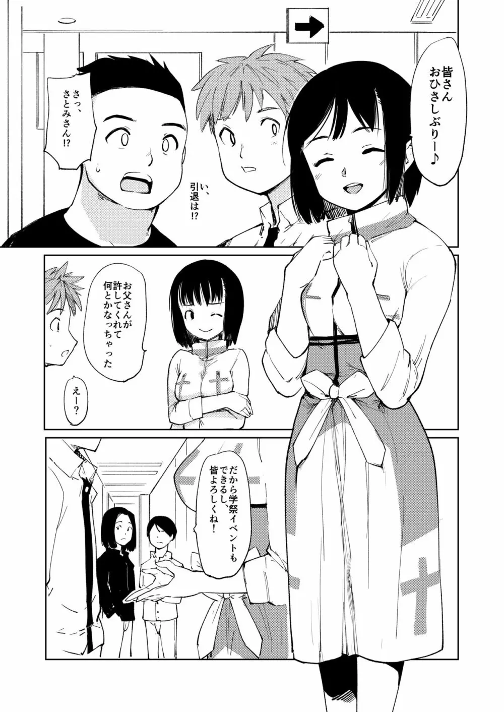 憧れの女 学祭編#7-8 Page.24