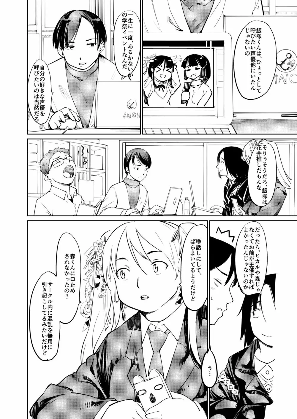 憧れの女 学祭編#7-8 Page.25