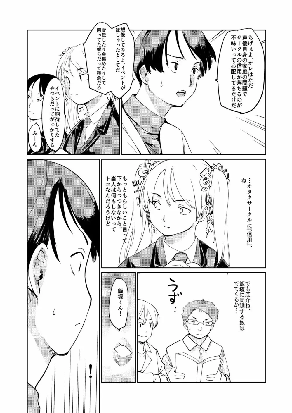 憧れの女 学祭編#7-8 Page.26