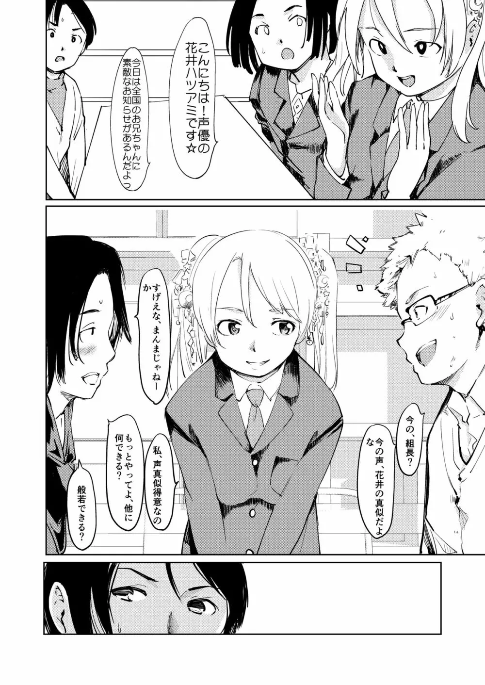 憧れの女 学祭編#7-8 Page.27