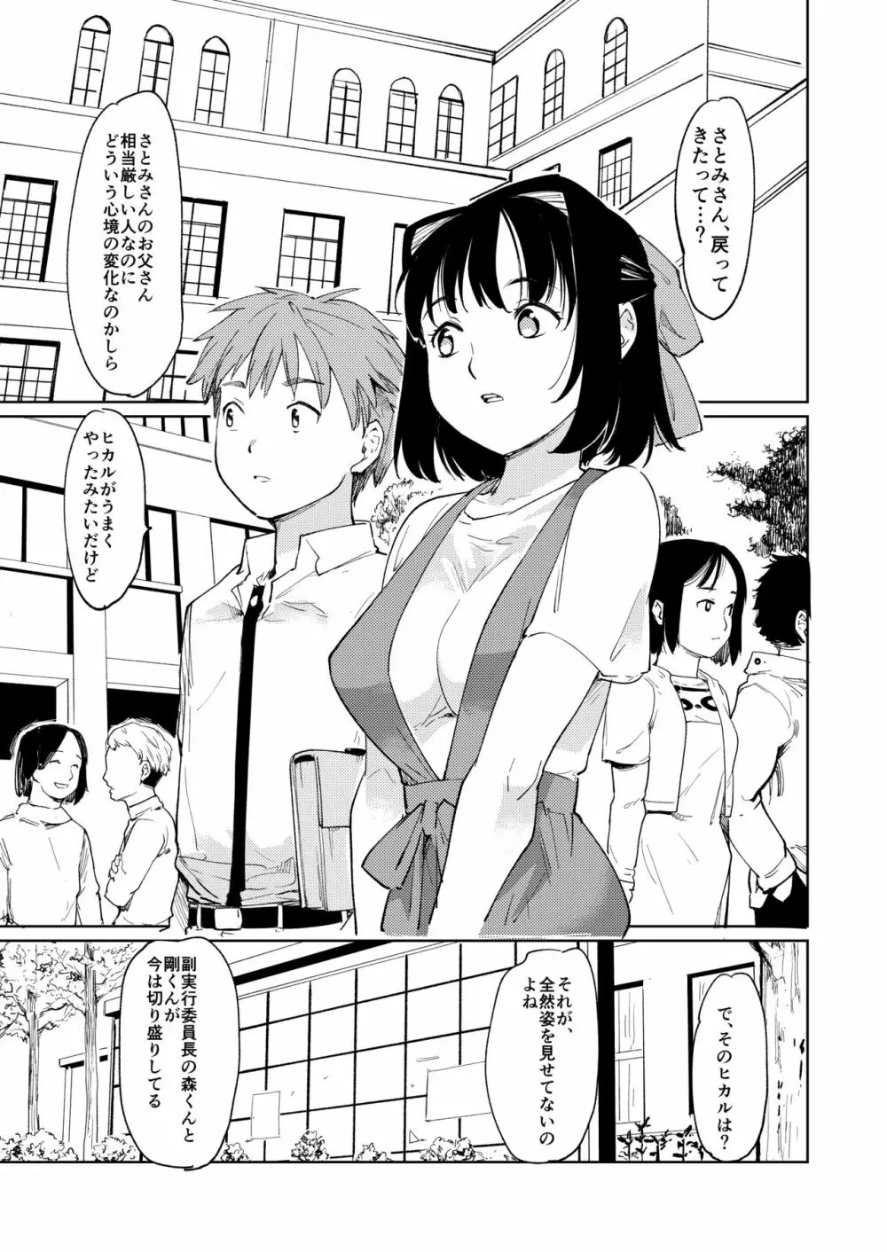 憧れの女 学祭編#7-8 Page.28