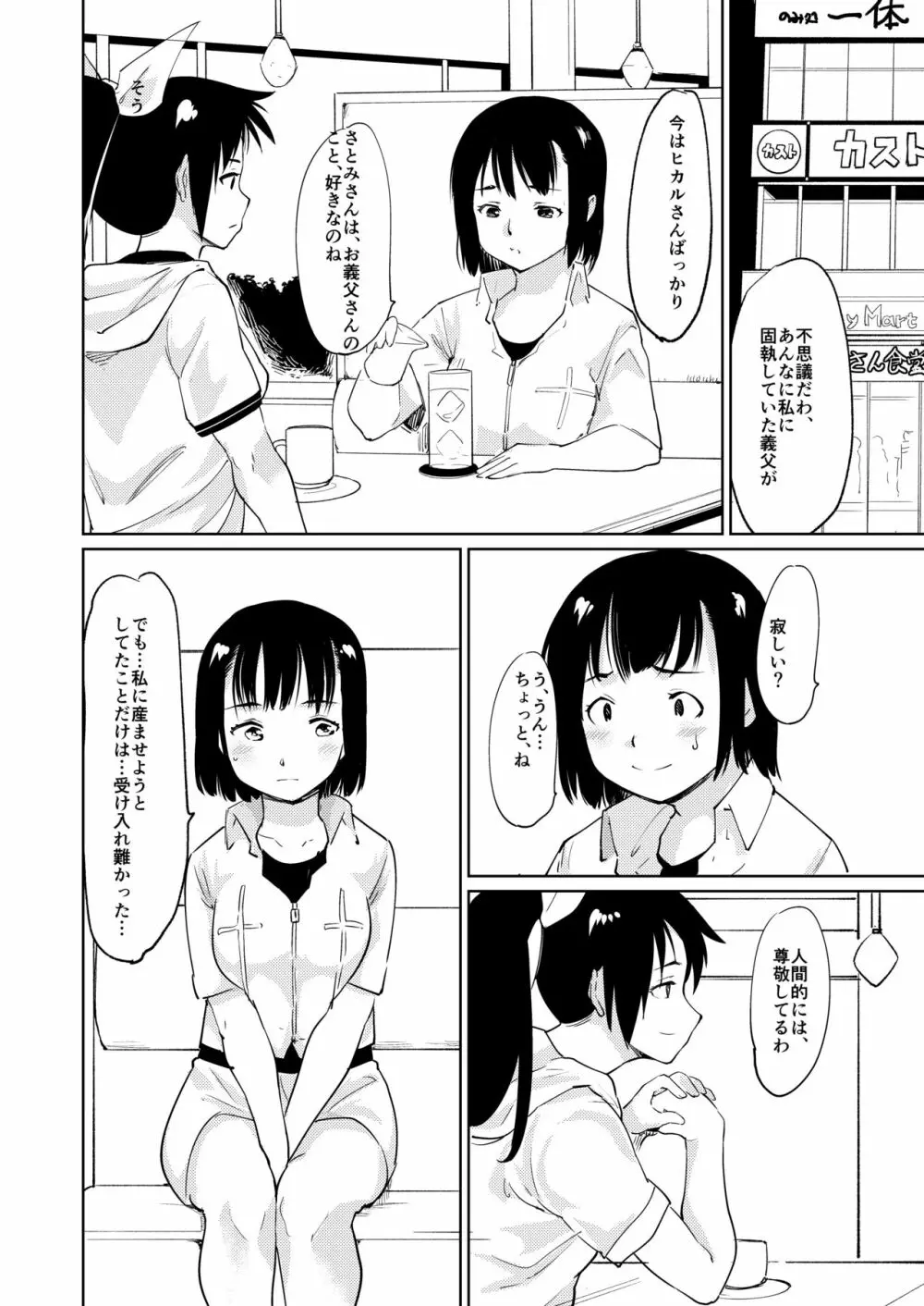 憧れの女 学祭編#7-8 Page.29