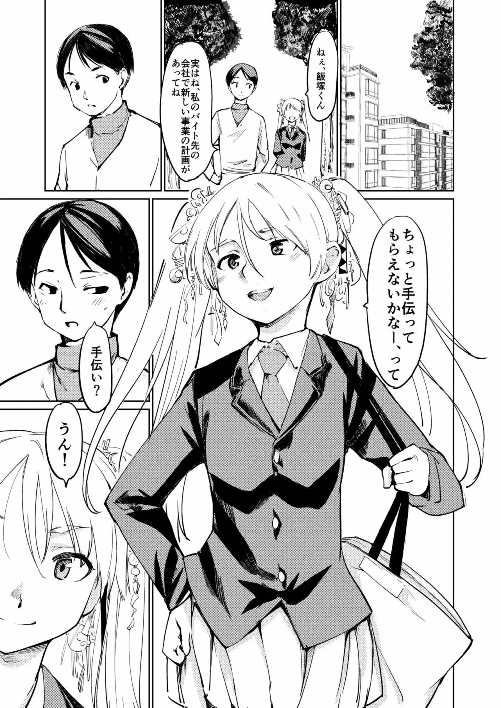 憧れの女 学祭編#7-8 Page.32