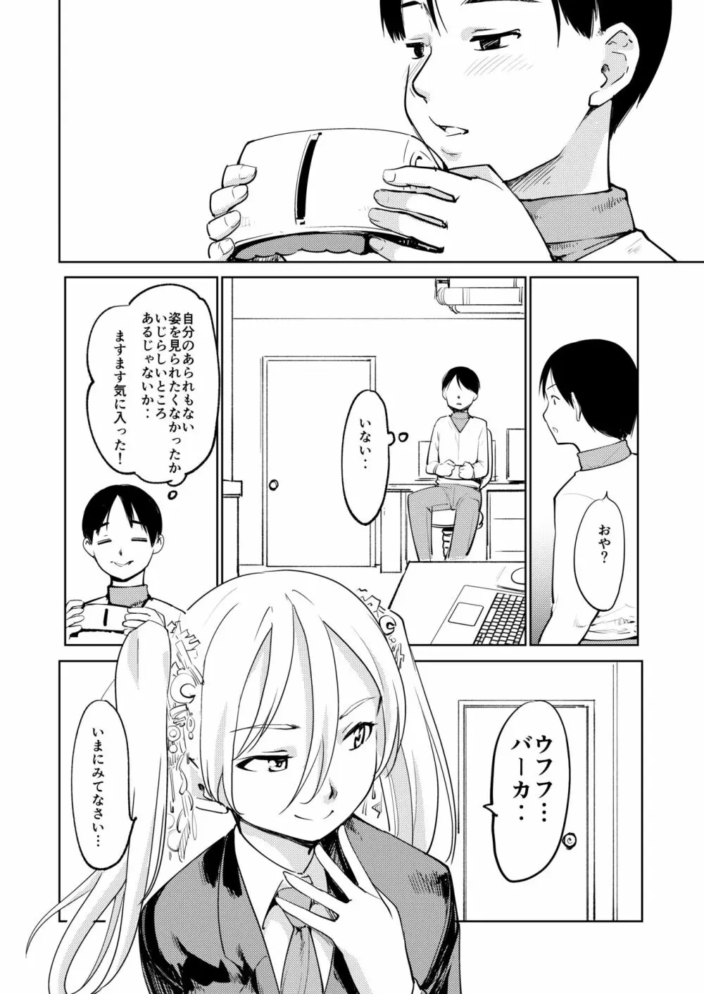 憧れの女 学祭編#7-8 Page.41