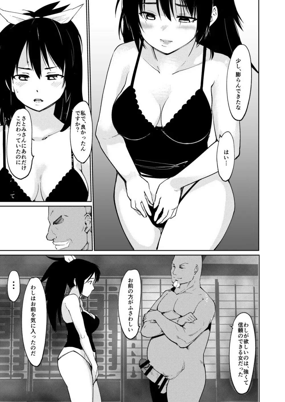 憧れの女 学祭編#7-8 Page.42