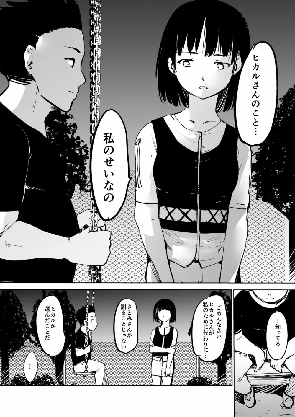 憧れの女 学祭編#7-8 Page.50