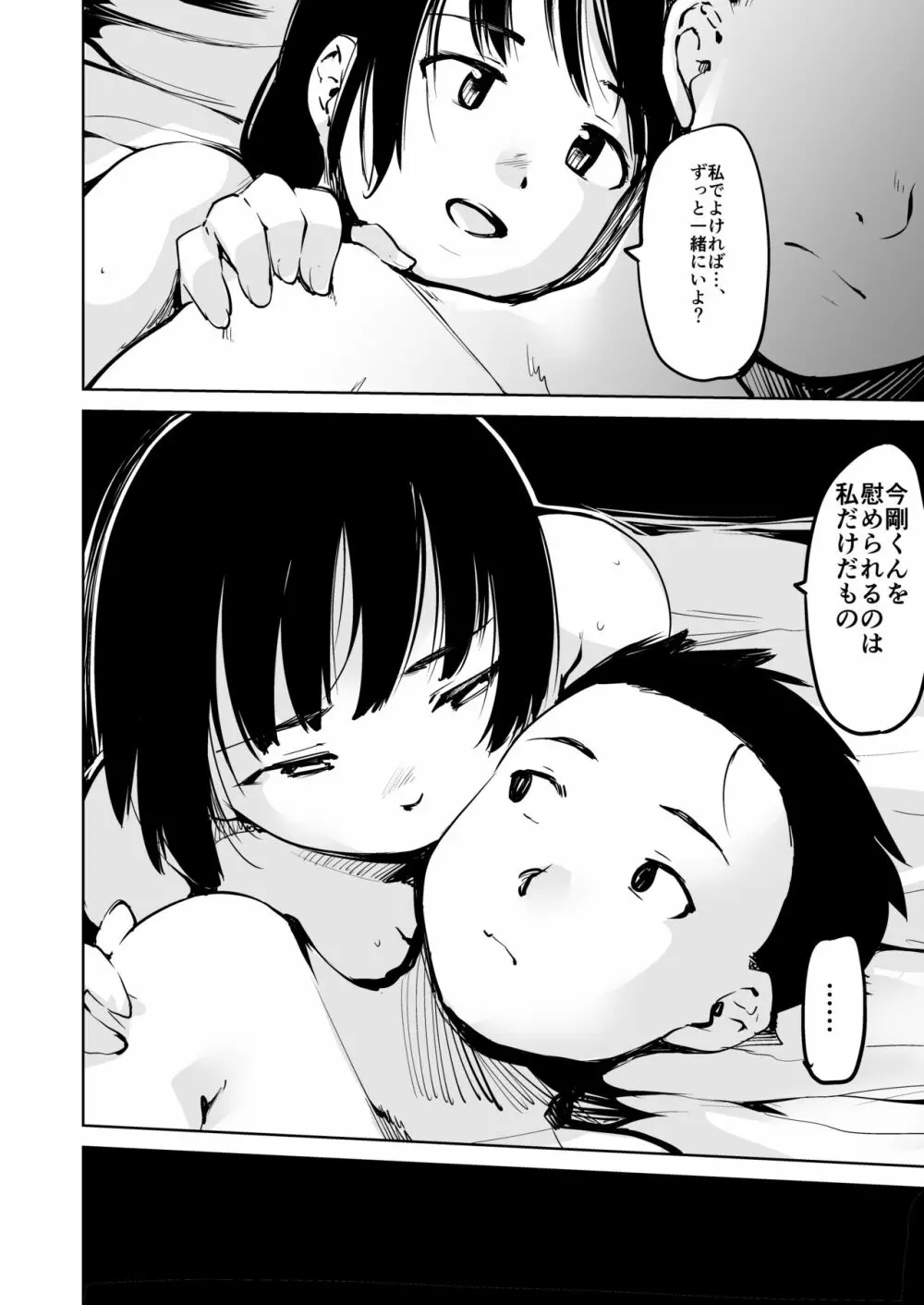 憧れの女 学祭編#7-8 Page.60