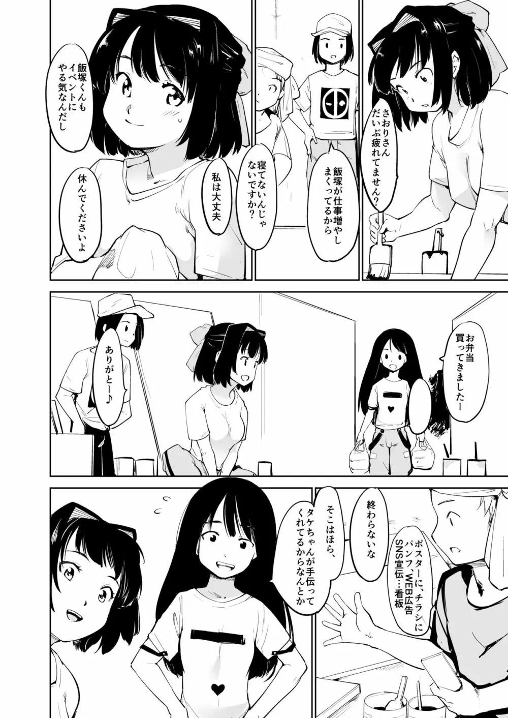 憧れの女 学祭編#7-8 Page.62