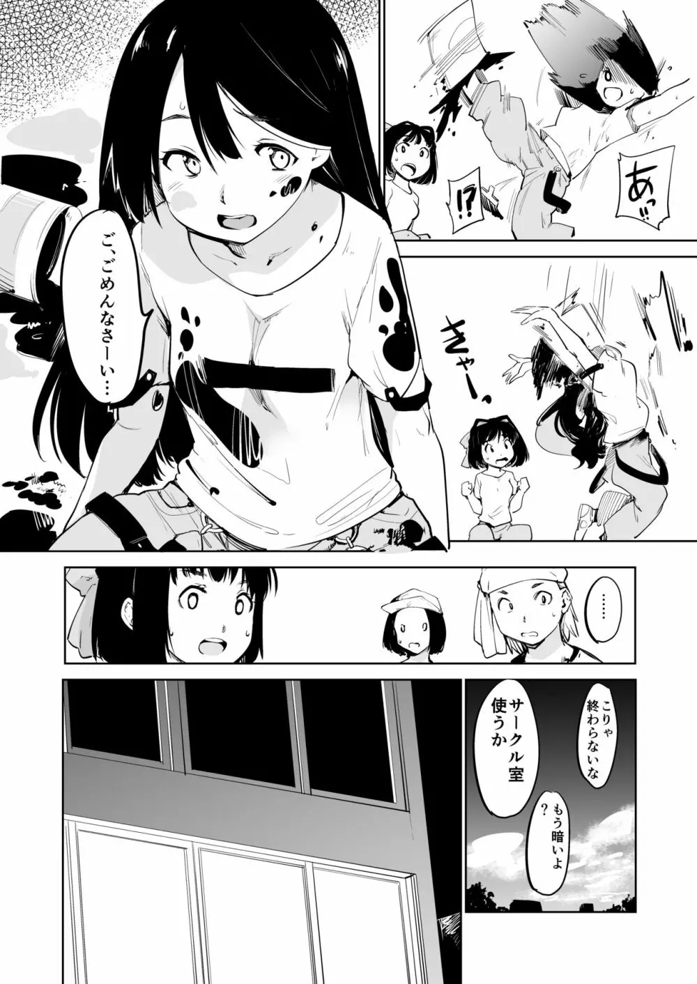 憧れの女 学祭編#7-8 Page.63