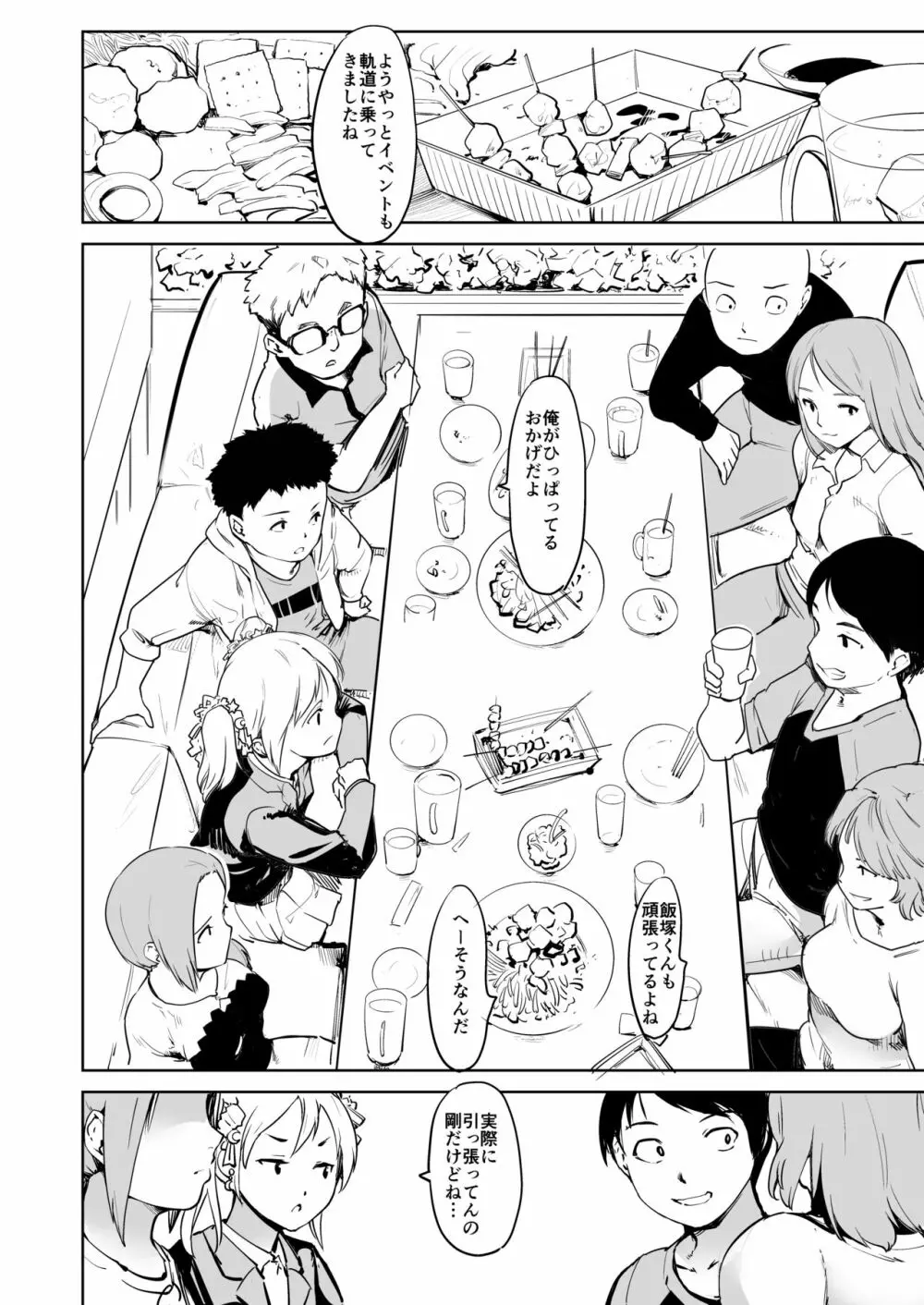 憧れの女 学祭編#7-8 Page.75