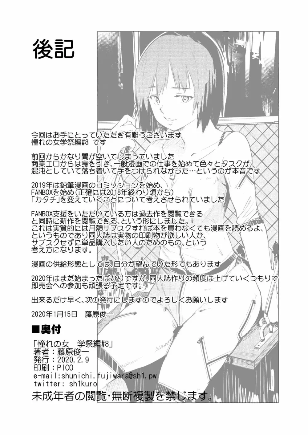 憧れの女 学祭編#7-8 Page.78