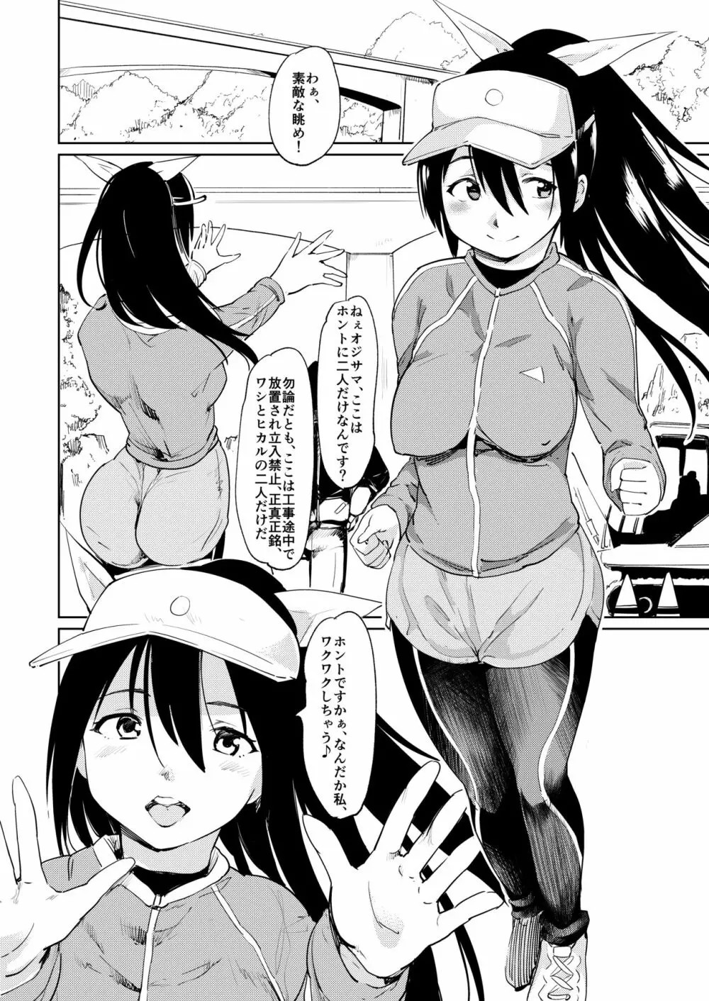 憧れの女 学祭編#7-8 Page.8