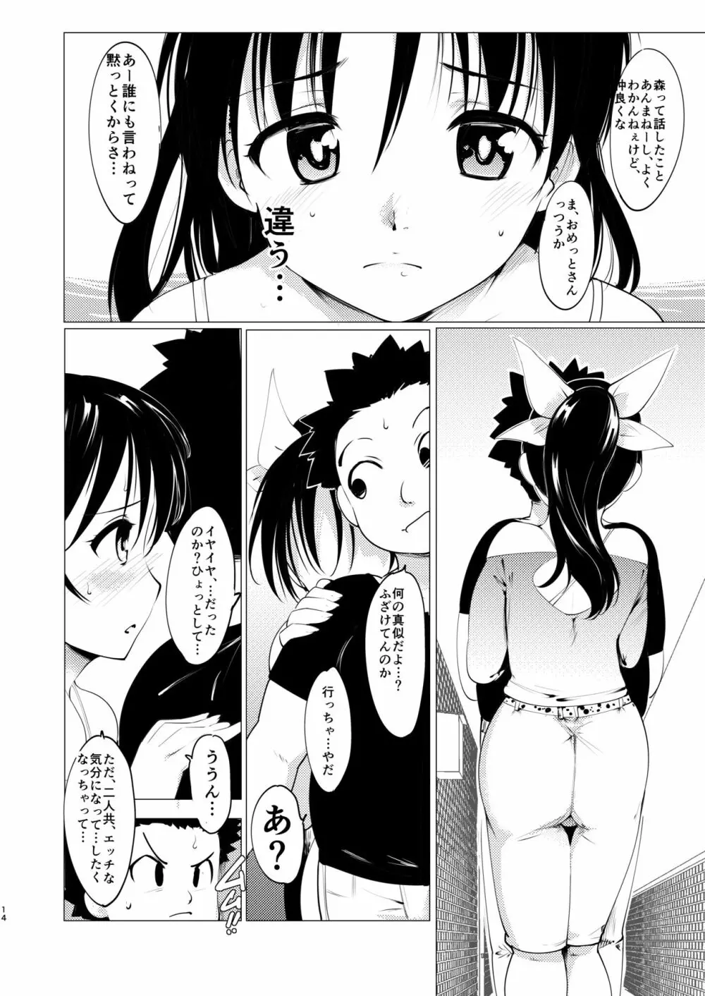 憧れの女 学祭編#1-3 Page.15