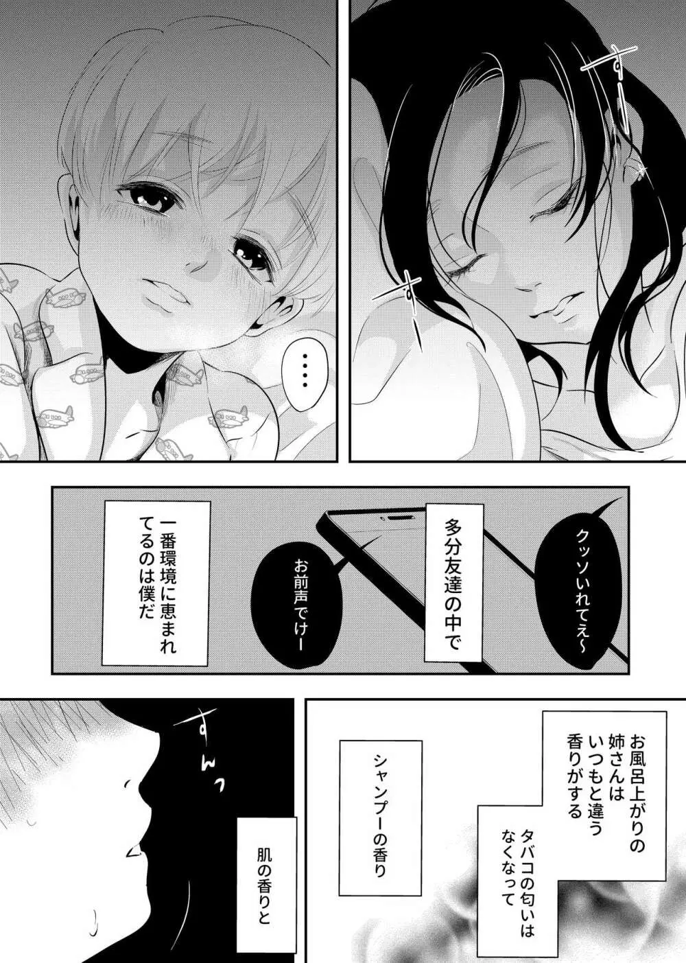 少年の残り香 Page.13