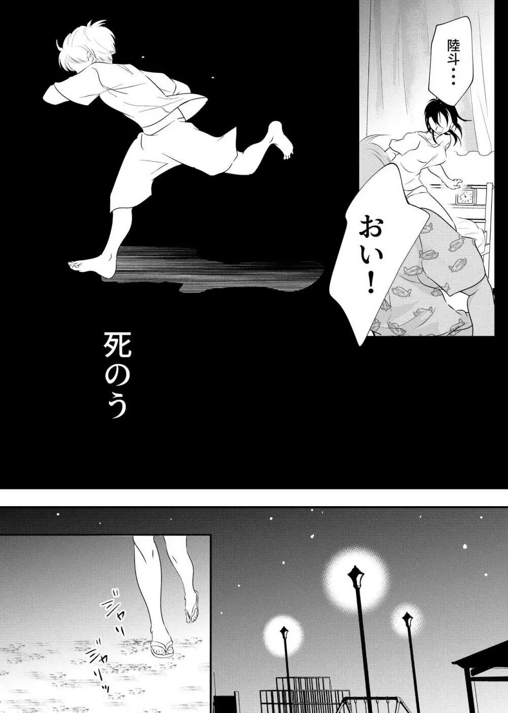 少年の残り香 Page.18
