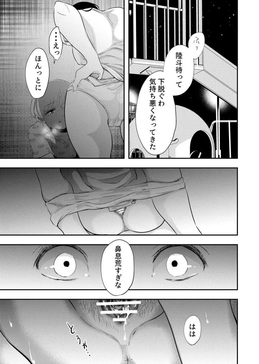 少年の残り香 Page.23