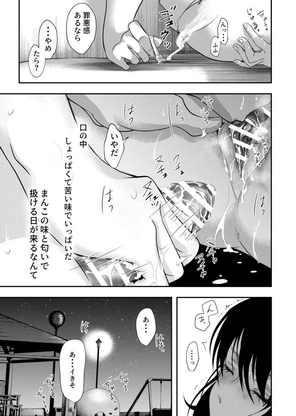 少年の残り香 Page.25