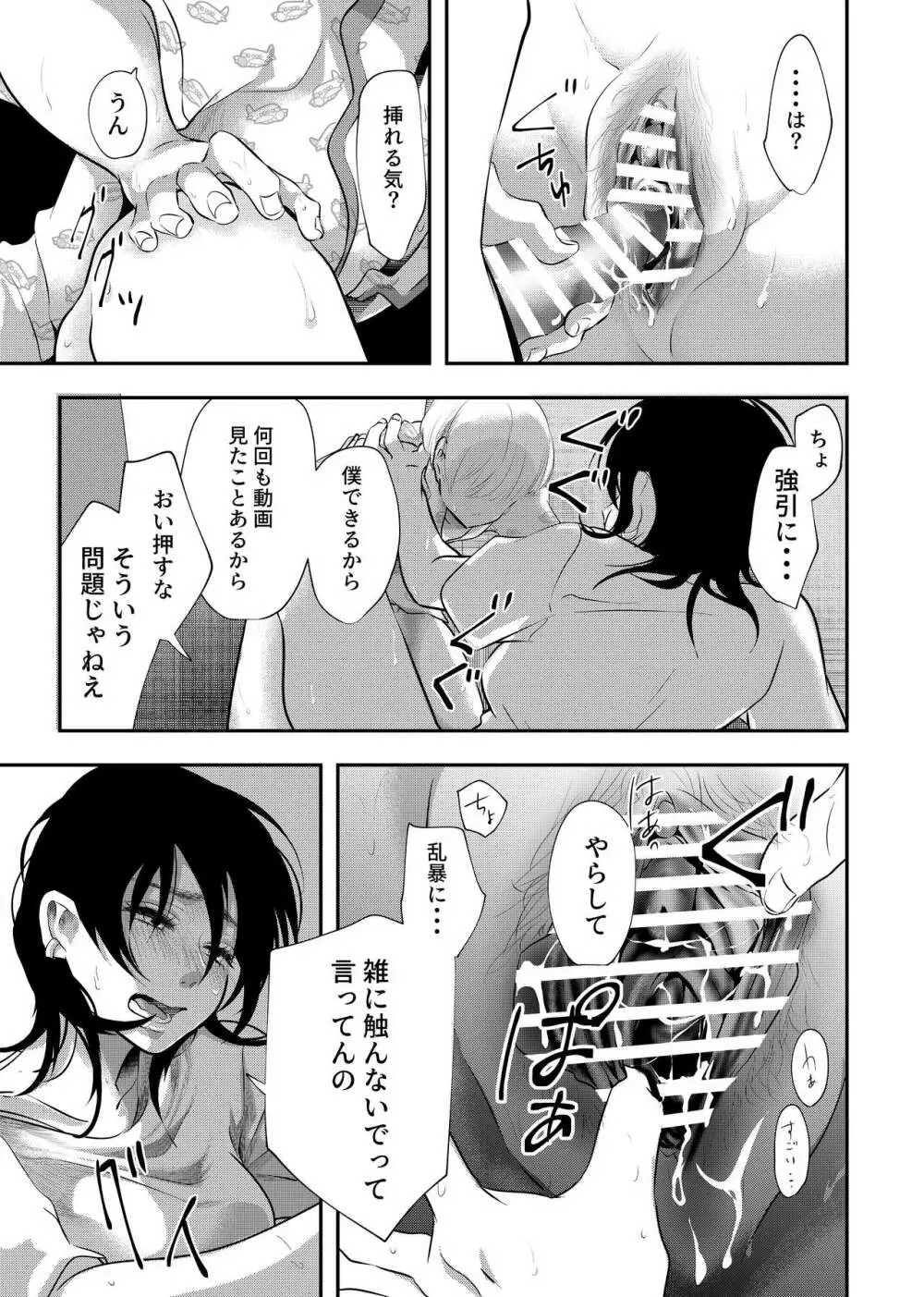 少年の残り香 Page.27